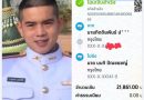 ร่วมส่งกำลังใจให้ ส.ท.ภานุพงษ์ แสนพิชัย (อ๋อง)