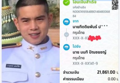 ร่วมส่งกำลังใจให้ ส.ท.ภานุพงษ์ แสนพิชัย (อ๋อง)